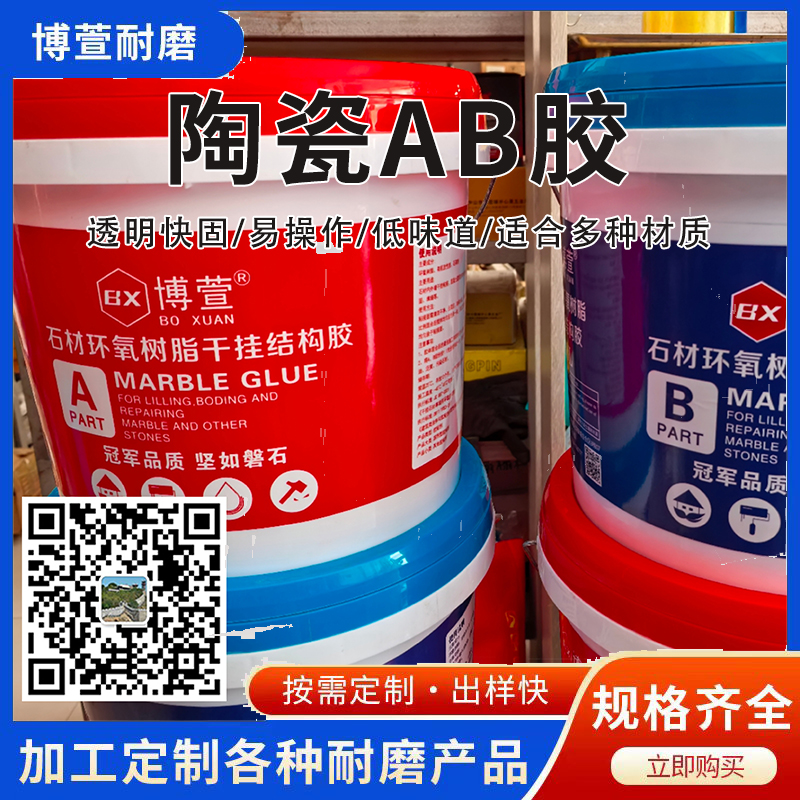 环氧树脂胶