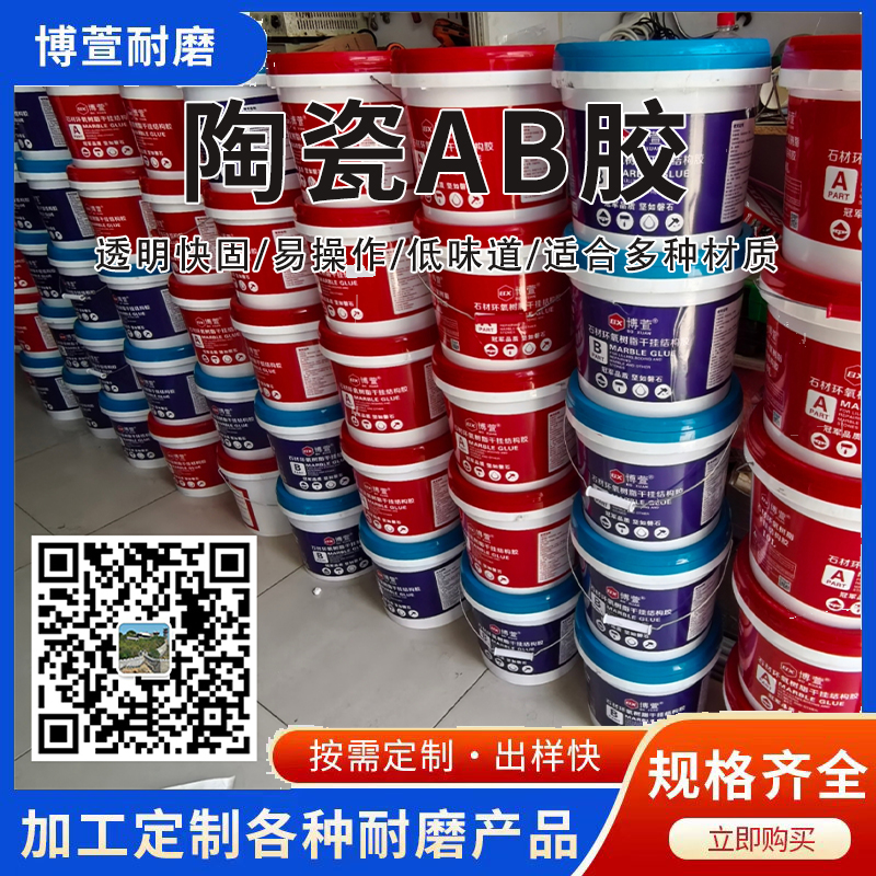 环氧树脂胶