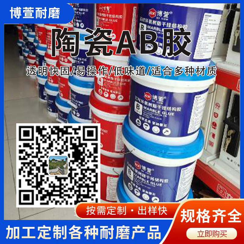 环氧树脂胶